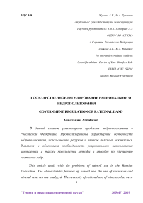 Государственное регулирование рационального недропользования