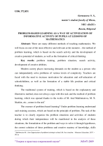 Problem-based learning as a way of activization of informative activity of pupils at lessons of mathematics