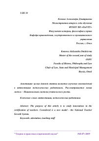 Нововведения в процедуру аттестации педагогических работников: национальная система учительского роста