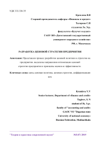 Разработка ценовой стратегии предприятия