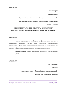 Бизнес инкубаторы и кластеры, как элемент формирования инновационной экономики Китая