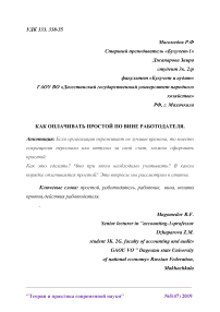 Как оплачивать простой по вине работодателя