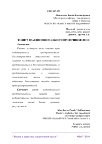 Защита прав индивидуального предпринимателя