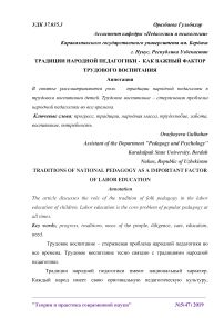 Традиции народной педагогики - как важный фактор трудового воспитания