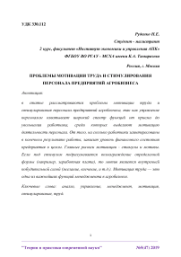 Проблемы мотивации труда и стимулирования персонала предприятий агробизнеса