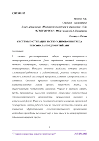 Системы мотивации и стимулирования труда персонала предприятий АПК