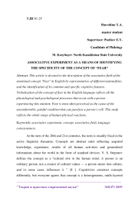 Associative experiment as a means of identifying the specificity of the concept of “fear”