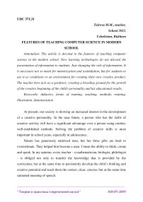 Features of teaching computer science in modern school