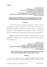 Применение причинно-следственной диаграммы Исикавы для исследования предметной области