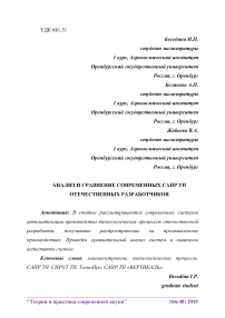 Анализ и сравнение современных САПР ТП отечественных разработчиков