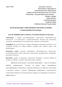 Использование современных образовательных технологий в колледже