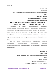 Анализ проблемы профилактики экстремизма в студенческой среде (на примере НИУ "БелГУ")