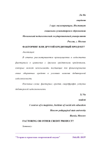 Факторинг или другой кредитный продукт?