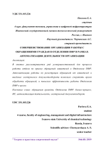 Совершенствование организации работы с обращениями граждан в отделении ПФР в рамках автоматизации деятельности организации