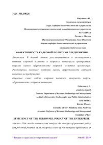 Эффективность кадровой политики предприятия