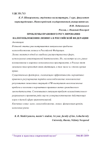 Проблемы правового регулирования налогообложения лизинга в Российской Федерации