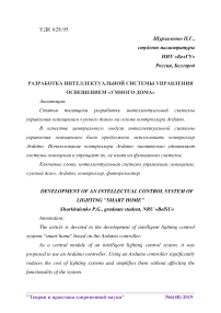 Разработка интеллектуальной системы управления освещением "умного дома"