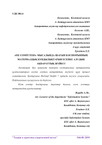 «Ise computers» мысалында шағын кәсіпорынның материалдық құндылықтарын есепке алудың ақпараттық жүйесі
