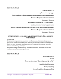 Особенности создания адаптивного дизайна для веб-страницы