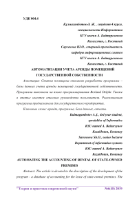 Автоматизация учета аренды помещений государственной собственности