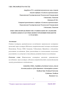 Избегание неопределённостей: сравнительное исследование национальных культурных ценностей женщин-менеджеров 5 стран мира