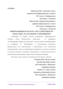 Информационная система учета деятельности автосалона на платформе 1С:Предприятие