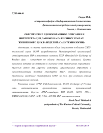 Обеспечение единообразного описания и интерпретации данных на различных этапах жизненного цикла изделий (CALS-технологии)