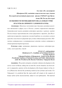 Особенности мотивации персонала в индустрии красоты (на примере салонов красоты)