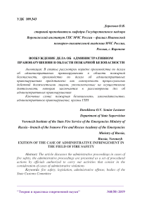 Возбуждение дела об административном правонарушении в области пожарной безопасности