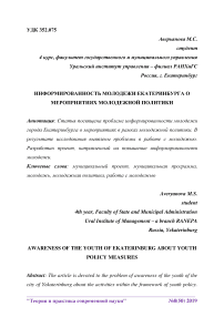 Информированность молодежи Екатеринбурга о мероприятиях молодежной политики