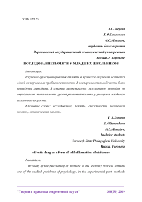 Исследование памяти у младших школьников