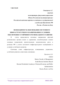 Необходимость обоснования системного инфраструктурного планирования в условиях обеспечения устойчивого регионального развития