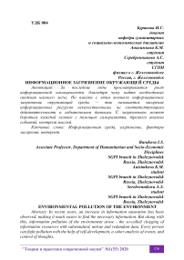 Информационное загрязнение окружающей среды