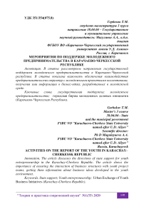 Мероприятия по поддержке молодежного предпринимательства в Карачаево-Черкесской Республике