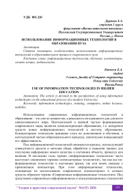 Использование информационных технологий в образовании вуза