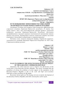 Пути повышения эффективности социальной политики Карачаево-Черкесской Республики