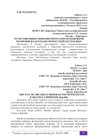 Пути совершенствования программ молодежной политики в Карачаево-Черкесской Республике