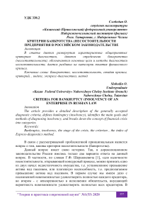Критерии банкротства (несостоятельности предприятия в российском законодательстве)
