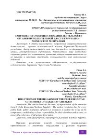 Направления совершенствования деятельности органов исполнительной власти Карачаево-Черкесской Республики