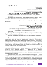 Использование метод проектов в обучении английскому языку высших учебных заведениях