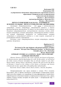 Литературоведение как наука. Основные и вспомогательные литературоведческие дисциплины