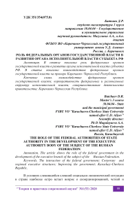 Роль федеральных органов государственной власти в развитии органа исполнительной власти субъекта РФ