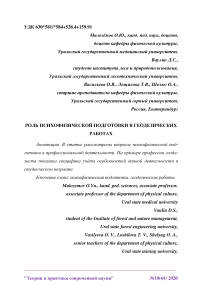 Роль психофизической подготовки в геодезических работах