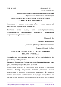 Инновационные технологии в производстве строительных материалов