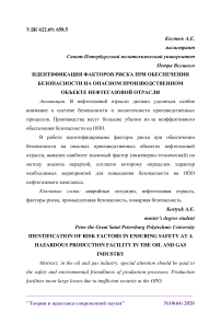 Идентификация факторов риска при обеспечении безопасности на опасном производственном объекте нефтегазовой отрасли