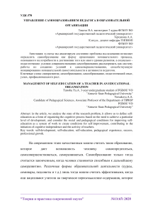 Управление самообразованием педагога в образовательной организации