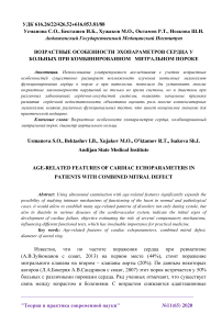 Возрастные особенности эхопараметров сердца у больных при комбинированном митральном пороке