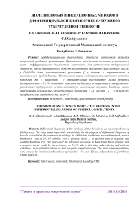 Значение новых инновационных методов в дифференциальной диагностике натечников туберкулезной этиологии