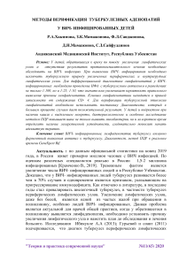 Методы верификации туберкулезных аденопатий у ВИЧ- инфицированных детей