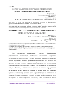 Формирование управленческой деятельности личности образовательной организации